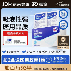ZHENDE医用纱布片全棉无菌一次性伤口敷料2片/袋*30袋/盒换药纱布块 18元 - 线报酷