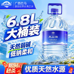 天山泊饮用水饮用天然水6.8L桶装水泡茶水塑封包大桶水整箱家庭装桶装水 9.9元 - 线报酷 天山泊饮用水饮用天然水6.8L桶装水泡茶水塑封包大桶水整箱家庭装桶装水 9.9元 - 线报酷