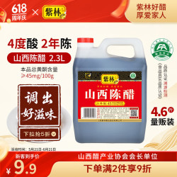 紫林醋4度山西陈醋2.3L 10.9元 - 线报酷