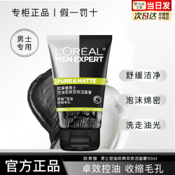 巴黎欧莱雅欧莱雅男士专用洗面奶控油炭爽双效洁面膏保湿舒缓官方旗舰店正品 8.25元 - 86线报