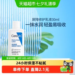 适乐肤神经酰胺屏障修护润肤乳30ml 8.46元 - 86线报