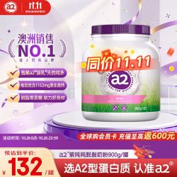 a2紫吨吨脱脂成人奶粉高钙高蛋白900g 79元 - 线报酷