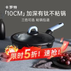 卡罗特钛不粘锅炒锅家用炒菜深炒锅28cm 99.5元 - 86线报