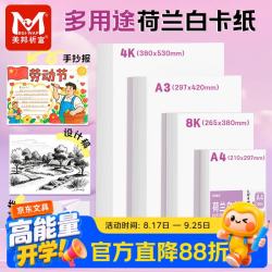 美邦祈富A4荷兰白卡纸200g马克笔专用纸手抄报画纸马克纸手绘纸学生手工折纸剪纸加厚硬卡25张/袋 - 86线报