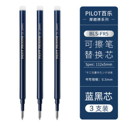 百乐BLS-FR5中性笔替芯0.5mm蓝黑色3支装 16.20元 - 86线报