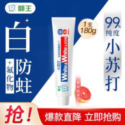 狮王White&White氨基酸美白牙膏葡萄柚小苏打180g 拍3件 30.7元 - 86线报