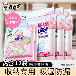 老管家收纳除湿宝12袋（2袋/包*6） 19.8元 - 86线报