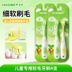 禾贝儿童软毛牙刷4支装 13.9元 - 86线报