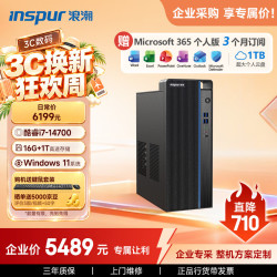 浪潮M5-G1高性能台式电脑主机(14代i7-14700 16G - 86线报