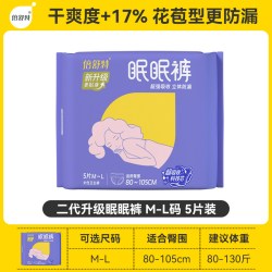 倍舒特安睡裤卫生巾夜用安心夜安裤女经期姨妈巾M-L 15.9元 - 美泡泡 倍舒特安睡裤卫生巾夜用安心夜安裤女经期姨妈巾M-L 15.9元 - 美泡泡