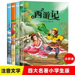 四大名著漫画版全套小学生版注音版西游记三国演义水浒传红楼梦儿童绘本连环画正版原著课外阅读书籍 - 86线报