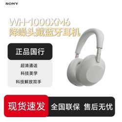 索尼新品WH1000XM6头戴式无线蓝牙旗舰降噪耳机 1549元 - 线报酷 索尼新品WH1000XM6头戴式无线蓝牙旗舰降噪耳机 1549元 - 线报酷