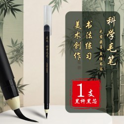 晨光无需蘸墨科学毛笔小楷软头书法笔极细柔绘笔软笔书法笔学生用练字签名科学仿毛笔成人钢笔式毛笔中楷字帖 - 线报酷