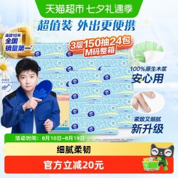 维达细韧抽取面巾3层M码150抽x24包 28.47元 - 86线报