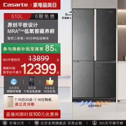 卡萨帝致境610L零嵌入式四门一级电冰箱赠立式冷柜+空气炸锅 12399元 - 86线报