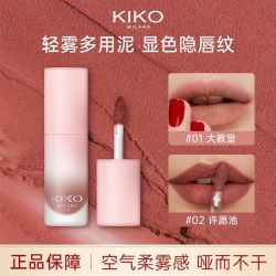 KIKO MILANO KIKO轻雾唇泥雾面哑光口红唇釉唇彩水润不拔干隐唇纹 19.50元 - 线报酷