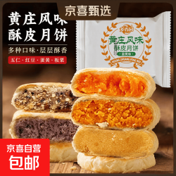 黄庄风味酥皮月饼咸蛋黄酥饼中秋五仁月饼老式手工糕点点心批发蛋黄口味酥饼50g*6个 3.77元 - 86线报