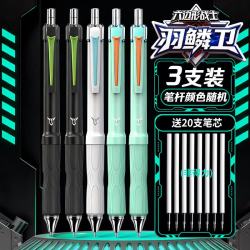得力羽鳞卫按动速干中性笔黑色3支笔+20支笔芯 17.6元 - 86线报