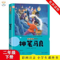 二年级下册必读课外书神笔马良愿望的实现七色花金波散文一起长大的玩具彩图注音版快乐读书吧全套课外阅读书 - 86线报