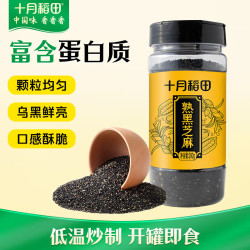 十月稻田熟黑芝麻200g 10.5元 - 86线报