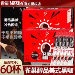 雀巢醇品黑咖啡36g1盒 6.8元 - 线报酷