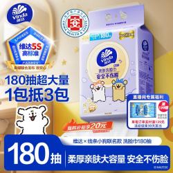 维达初肌秘密线条小狗联名悬挂式洗脸巾180抽*1包 16.7元 - 86线报