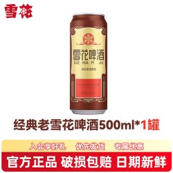 雪花啤酒经典12度500ml*12罐装 6.59元 - 86线报