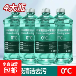 乐知行高效去油膜防冻玻璃水4瓶装0度 2.72元 - 86线报