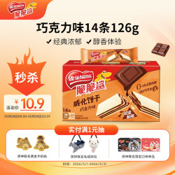 雀巢脆脆鲨进口可可粉巧克力味夹心威化饼干126g巧克力味威化饼干14条 4.9元 - 线报酷