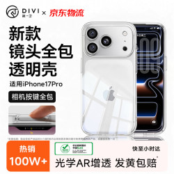 DIVI第一卫iPhone17Pro全包超薄透明防摔硅胶气囊手机壳 15.15元 - 折送网