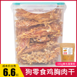 养只宠物狗零食鸡胸肉干500g 1.6元 - 线报酷 养只宠物狗零食鸡胸肉干500g 1.6元 - 线报酷