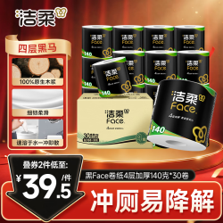 洁柔黑Face系列有芯卷纸4层140克*30卷 2件 69.97元 - 线报酷