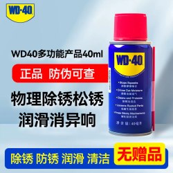 WD-40除锈剂40ml除锈润滑剂 8.87元 - 86线报