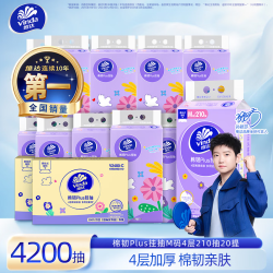 维达棉韧plus悬挂式抽纸加厚卫生纸4层210抽*20提m码147*175mm 59元 - 86线报