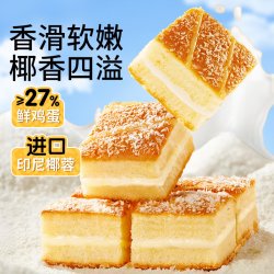 三只松鼠椰蓉嫩蛋糕500g 10.47元 - 线报酷