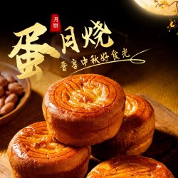 长福祥正宗蛋月烧蛋糕皮6枚共300g月饼五仁红枣老式传统糕点 7.61元 - 折送网