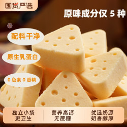 乌日查鲜牛奶芝士三角奶酪块奶疙瘩无蔗糖奶酪奶酥高钙内蒙特产儿童零食原味三角奶酪块250克1袋 - 86线报