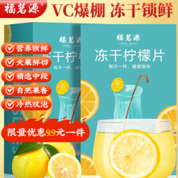 福茗源花果茶特级100g冻干柠檬片 6.90元 - 86线报