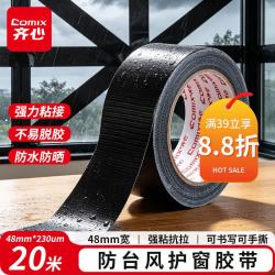 齐心强力布基胶带防台风米字贴窗高粘胶带48mm*20m*230μm 9.52元 - 86线报
