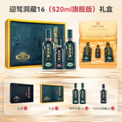 迎驾贡酒洞藏16浓香型白酒52度520ml*4瓶中秋礼品 1400元 - 86线报