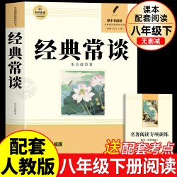 红星照耀中国和红岩正版原著八年级上册必读的课外书完整版初二课外阅读书籍名著人教版 17.82元 - 86线报