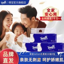 得宝乳霜纸30抽5包4层纸巾婴儿超柔韧保湿纸巾小包纸巾 6.89元 - 美泡泡 得宝乳霜纸30抽5包4层纸巾婴儿超柔韧保湿纸巾小包纸巾 6.89元 - 美泡泡