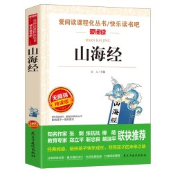 山海经小学生版快乐读书吧推荐四年级上册语文配套阅读课外书籍读正版写 10.00元 - 86线报