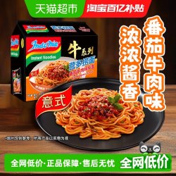 营多进口营多奶香番茄牛肉味意大利面风味意式拌面 11.31元 - 86线报