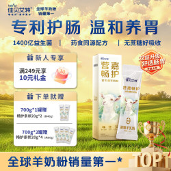 佳贝艾特营嘉畅护高钙益生菌羊奶粉成人中老年高钙膳食纤维0蔗糖20g*1条 2.9元 - 86线报