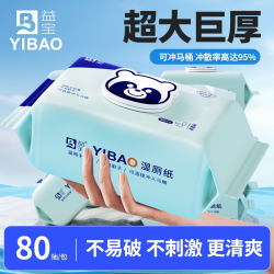 益宝纯水湿厕纸家庭实惠装大包装速干女士清洁宝宝湿厕纸加厚加大80抽一包 4.99元 - 86线报