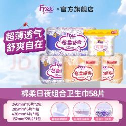 Free卫生巾日用夜用组合装58片 11.9元 - 86线报