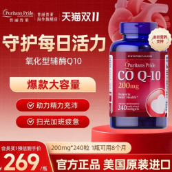 普丽普莱辅酶Q10软胶囊200mg 240粒 210元 - 线报酷 普丽普莱辅酶Q10软胶囊200mg 240粒 210元 - 线报酷