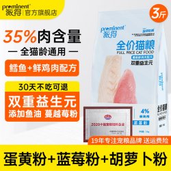派得猫粮成猫幼猫通用鱼肉鲜鸡肉官方蓝猫流浪猫全价猫主粮1.5kg 15.24元 - 86线报