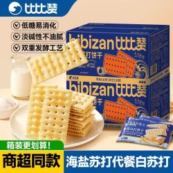 比比赞海盐苏打黄油咸味苏打梳打饼干代餐办公室休闲解馋零食500g 8.6元 - 清风线报